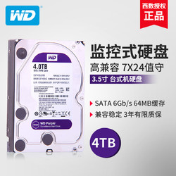 WD/西部数据 WD40EJRX 西数紫盘 视频DVR 录像机 监控硬盘 4T 3.5