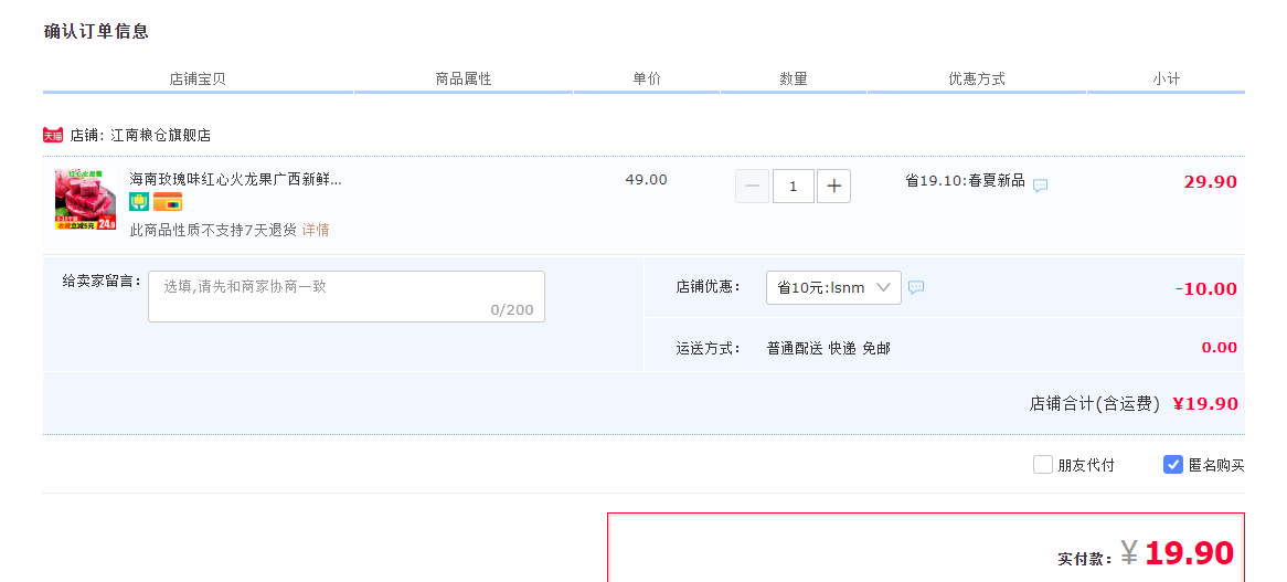 订单截图