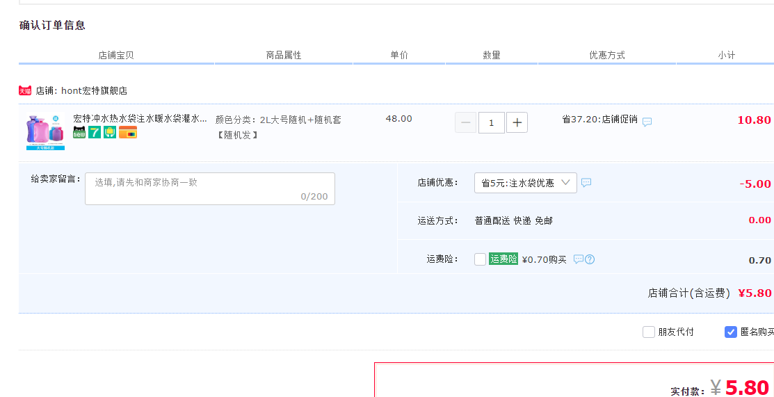 订单截图