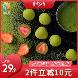 抹茶冻干草莓巧克力礼盒装90g
