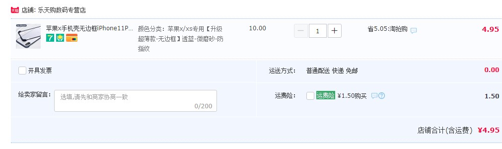 订单截图