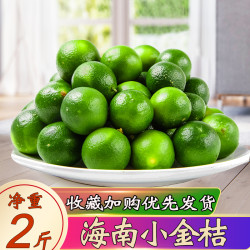 现货海南小青柠檬净重2斤新鲜水果批发小金桔皮薄一级免邮胜安岳