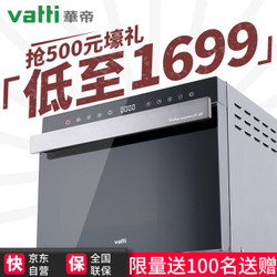 VATTI 华帝 蒸烤箱一体机 台式电蒸箱 家用智能大容量多功能蒸汽烤箱 ZKMB-28GB17