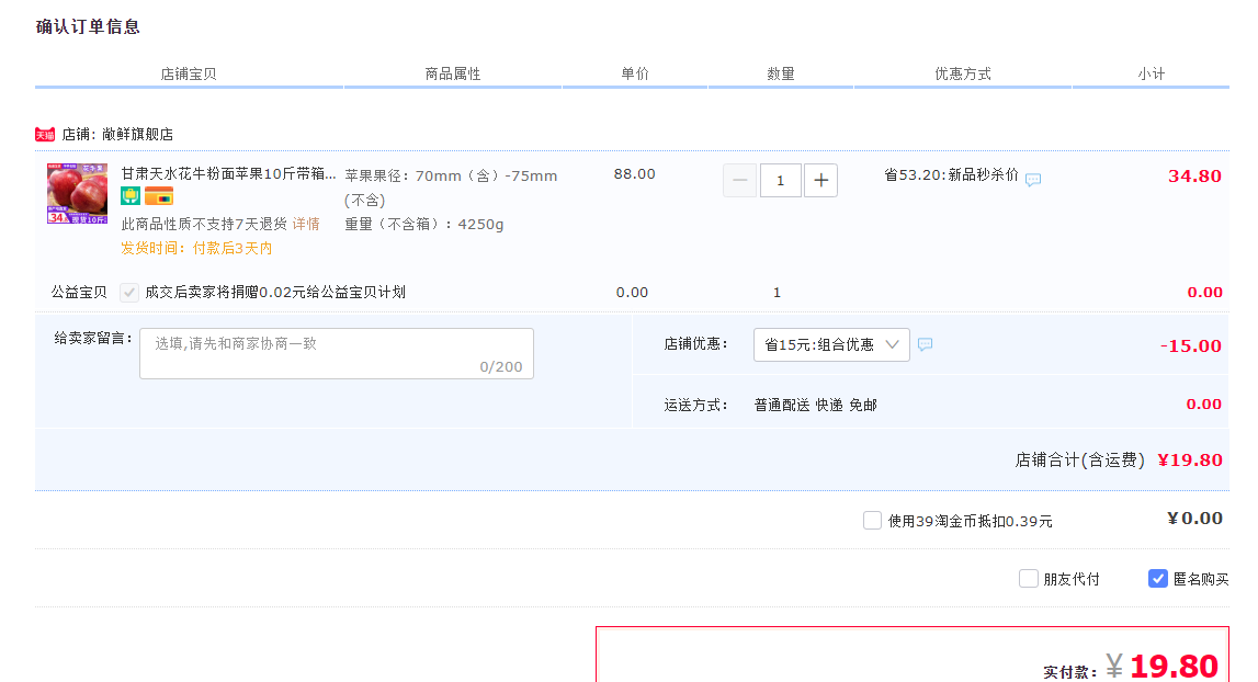订单截图