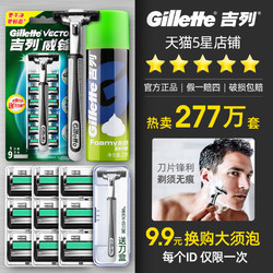 Gillette 吉列 威锋手动剃须刀 1刀架9刀头