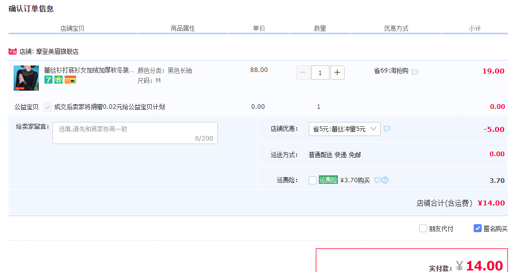 订单截图