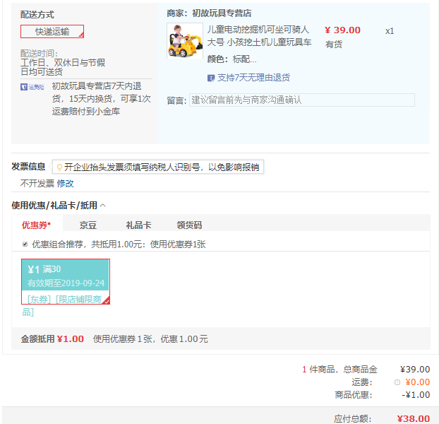订单截图