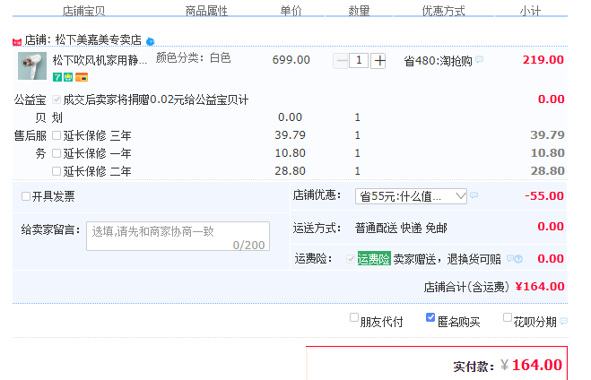 订单截图