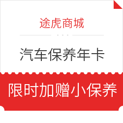 途虎养车 壳牌/美孚 汽车保养套餐 年卡