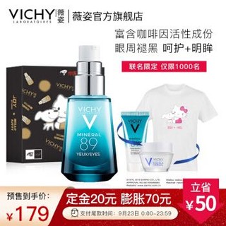 薇姿（ VICHY）89眼部微精华露15ml ( Hello Kitty联名版礼盒） *2件