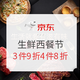 促销活动：京东生鲜食品西餐节大促