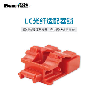 PANDUIT 泛达 PSL-DCJB 跳线锁