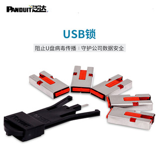 PANDUIT 泛达 PSL-DCJB 跳线锁