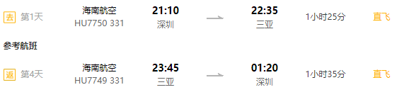 广州/深圳直飞海南三亚4天3晚自由行（含机票+酒店+自驾用车）