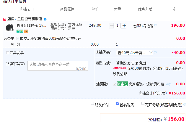 订单截图