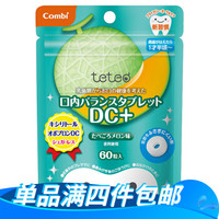 Combi 康贝日本进口teteo幼儿口腔护理含片  儿童可咀嚼护齿小糖果 蜜瓜味