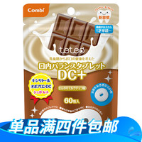 Combi 康贝日本进口teteo幼儿口腔护理含片  儿童可咀嚼护齿小糖果 淡牛奶巧克力味