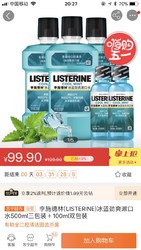 李施德林（LISTERINE）冰蓝劲爽漱口水500ml*3 + 100ml*2