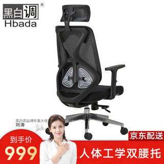 黑白调 人体工学椅办公椅电脑椅老板电竞椅靠背游戏家用旋转 黑色