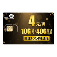 中国联通（China Unicom） 联通流量卡电话卡腾讯大王卡全国不限量无限流量手机卡