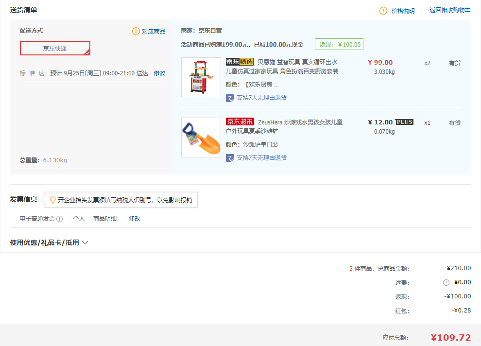 订单截图