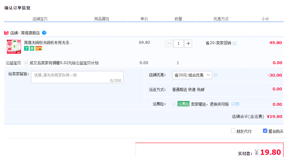 订单截图