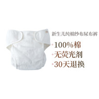 新生儿可洗100%棉 纱布尿布裤