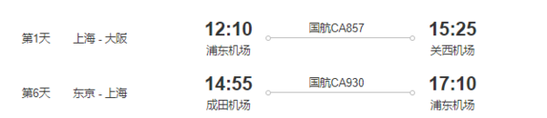 上海直飞日本大阪进，东京出6天往返含税机票