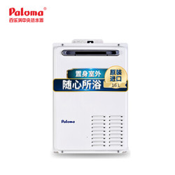 百乐满（Paloma） 原装进口16升室外燃气热水器 室外安装安全省空间JSW32-PH-16K