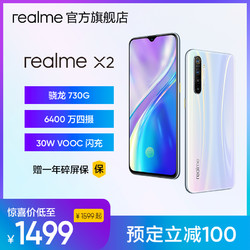 realme X2 6400万四摄 骁龙730G 30W闪充手机realme x2手机