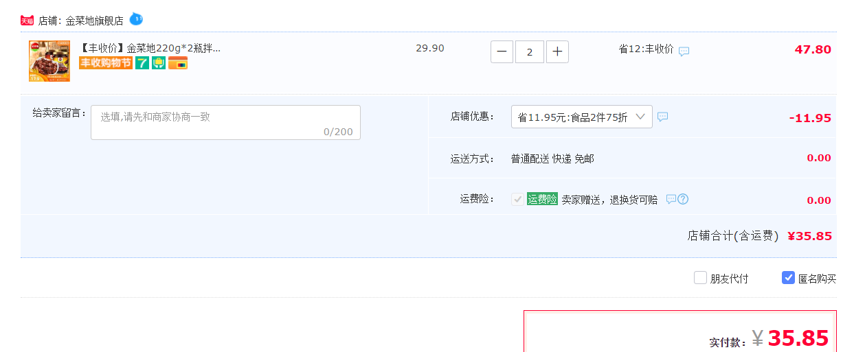 订单截图