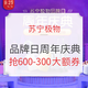 获奖名单公布、促销活动：苏宁极物 品牌日 周年庆典 主会场