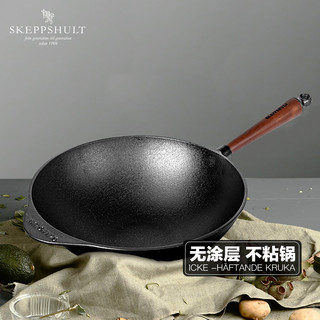 Skeppshult 斯肯特 0875V 瑞典进口无涂层不粘锅 中式炒菜锅 (黑色)