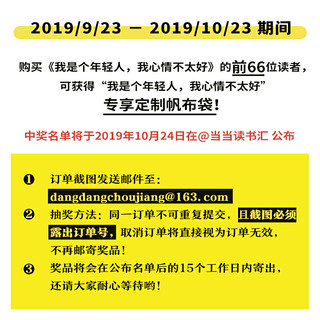 我是个年轻人，我心情不太好：20周年修订版