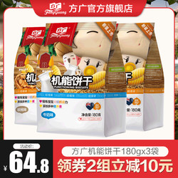  FangGuang 方广 婴儿饼干 180g*3袋