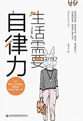 《生活需要自律力》Kindle电子书