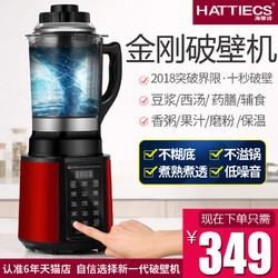 HATTIECS 海蒂诗 769S 破壁机