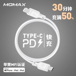 MOMAX 摩米士 Type-C To Lightning MFi认证PD快充线 1.2米 + UM12 PD充电器 18W