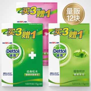 滴露Dettol 健康抑菌香皂 混合装 115g*12块（滋润倍护+植物呵护+经典松木 ）（沐浴洁面皂 男女通用） *3件