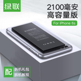 绿联 手机电池 手机通用苹果6s/iphone6s/苹果六s手机 2100毫安大容量 内置电池 配拆机工具 高容版 60995