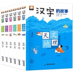 《汉字的故事》全套6册