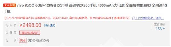 vivo iQOO 智能手机 6GB+128GB