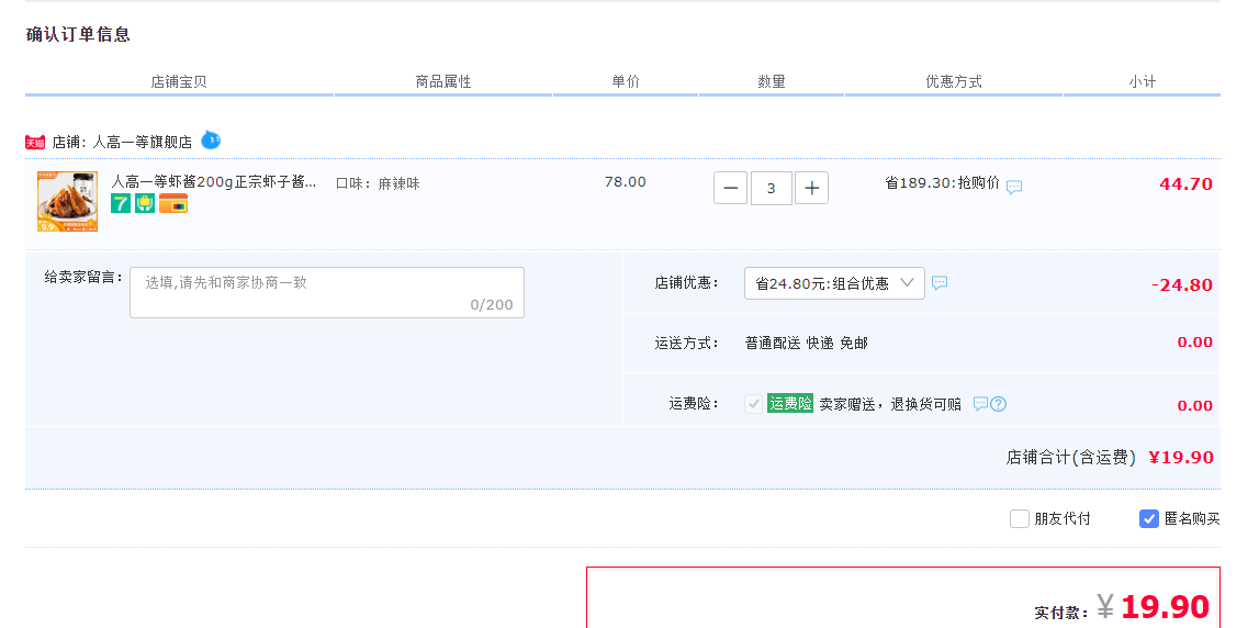 订单截图