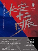 《长安十二时辰》（共2册）kindle版