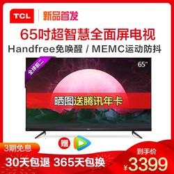 TCL 65V6 65英寸 免唤醒 全场景AI 16GB大内存 4K超高清HDR智慧平板电视