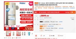 Haier 海尔 BCD-329WDVL 法式多门四开冰箱