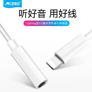 美型（mking）苹果耳机转接头Lightning闪电转3.5毫米转换器Apple iphonexs/8/7plus苹果转3.5MM音乐听歌