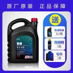 奥迪AUDI原厂专用机油润滑油A1/A3/A4L/A6L/Q3/Q5/Q7/TT/S系/全系汽柴油通 5W-40 5L装