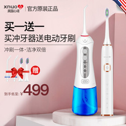 美国心诺(xnuo)电动牙刷冲牙器 *50件