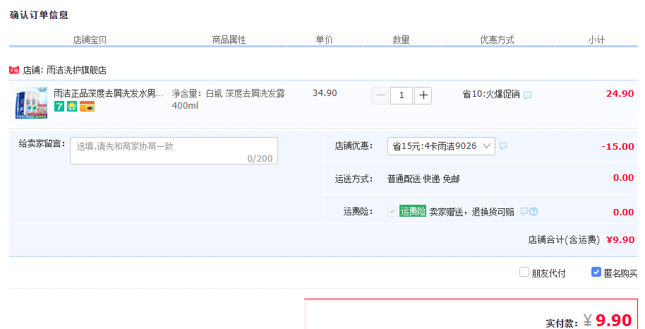 订单截图